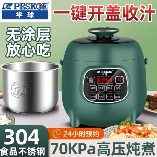 半球电压力锅小容量1-2-3人迷你高压锅小型智能家用多功能电饭锅
