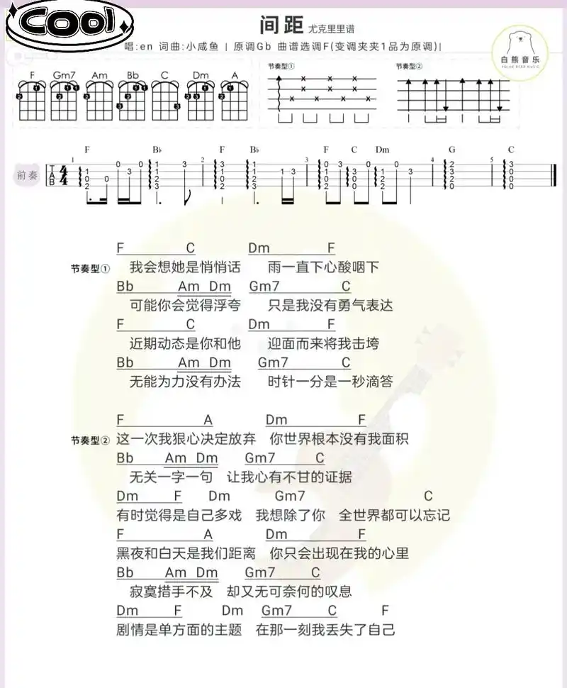 尤克里里曲谱.#弹唱#乐谱 #尤克里里曲谱分享 #尤克里里谱 - 抖音