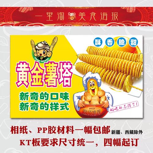 饭店广告海报 小吃装饰画 夜市美食早餐店贴画贴纸面馆黄金薯塔