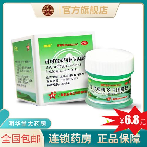 绿药膏绿约膏林可霉素利多卡因凝胶软膏利卡多因老牌软膏利多因卡