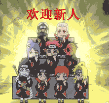 火影忍者放光欢迎新人gif动图_动态图_表情包下载_soogif