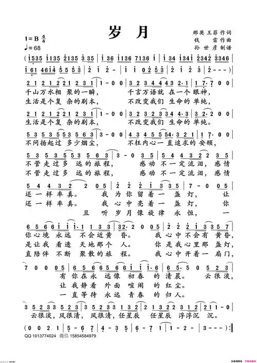 岁月王菲和那英2018年春晚合唱歌曲简谱