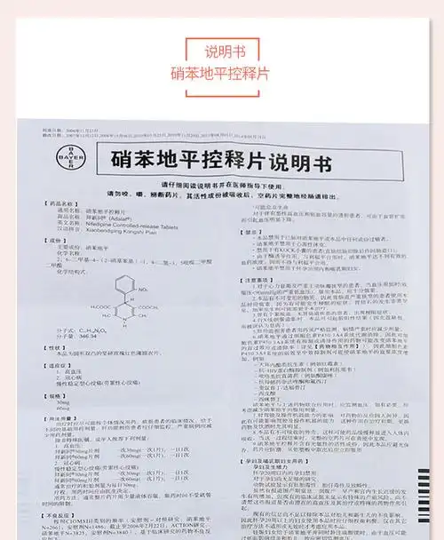 拜新同 硝苯地平控释片 30mg*7片/盒 高血压 冠心病 心绞痛 1盒装