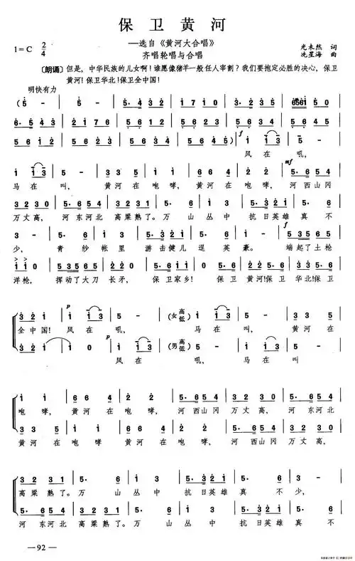 保卫黄河(合唱)) / lovequpu传谱相关歌谱:[简谱]保卫黄河[简谱]保卫