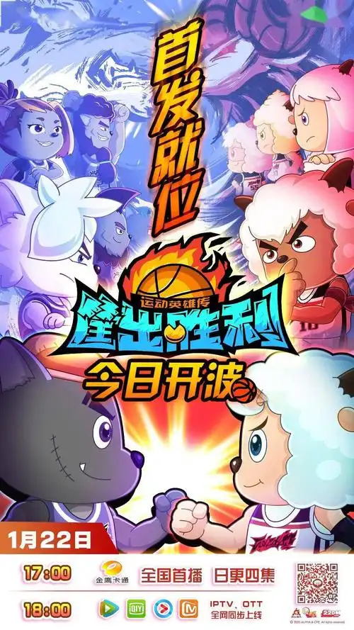 筐出胜利首发就位今日开播团魂正燃追梦无惧