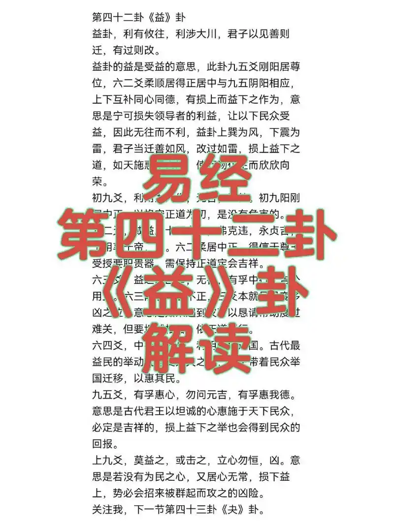 第四十二卦《益》卦益卦,利有攸往,利涉 第四十二卦《益》卦益卦,利有