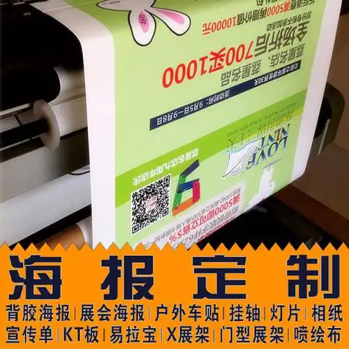 常州喷绘写真,海报定制,展会海报,背胶海报,广告贴纸制作