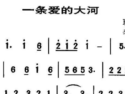 一条大河简谱_一条大河简谱歌谱
