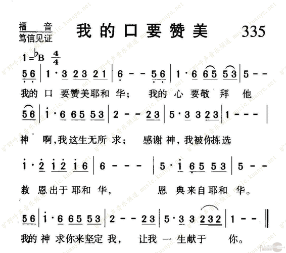 下载335我的口要赞美歌谱
