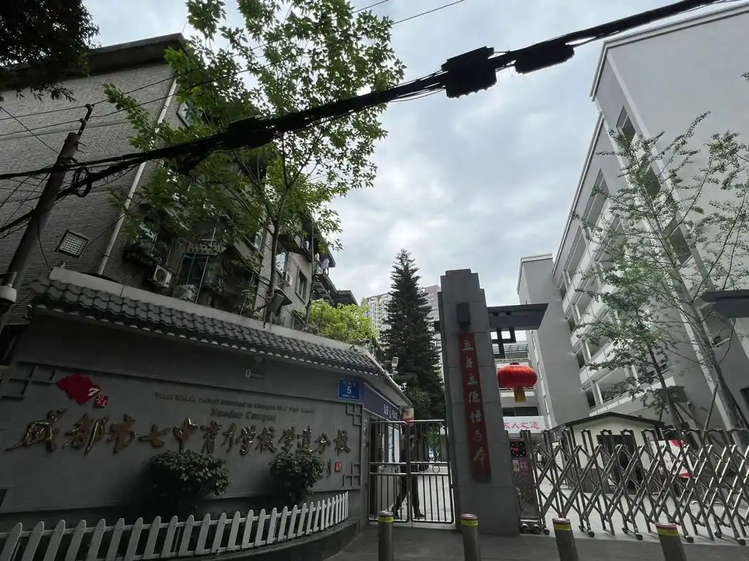 成都市七中育才学校学道分校7815 day 2第一站