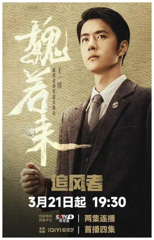 王一博主演的新剧追风者开播收视夺冠赵丽颖备感压力