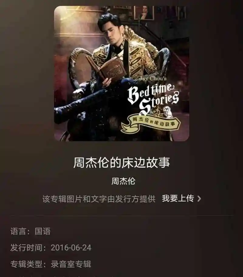 周杰伦出道至今14张专辑官方封面