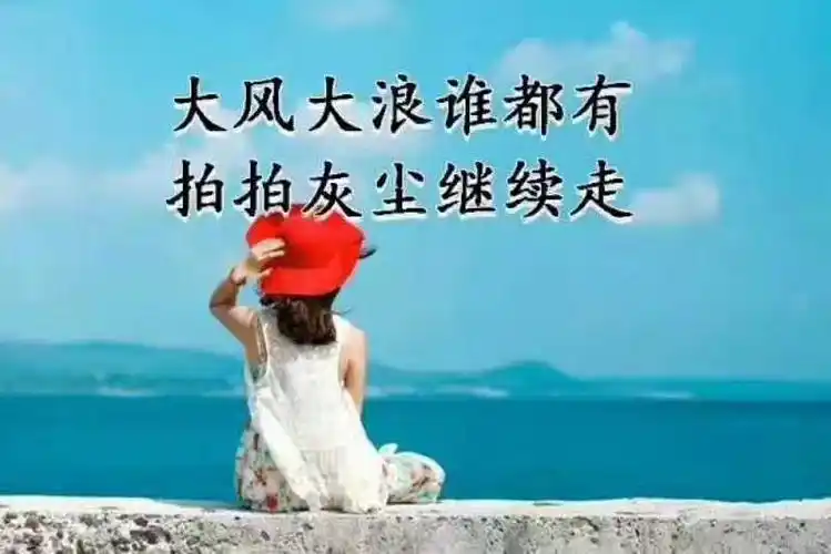 这一路走来,最不容易是自己!