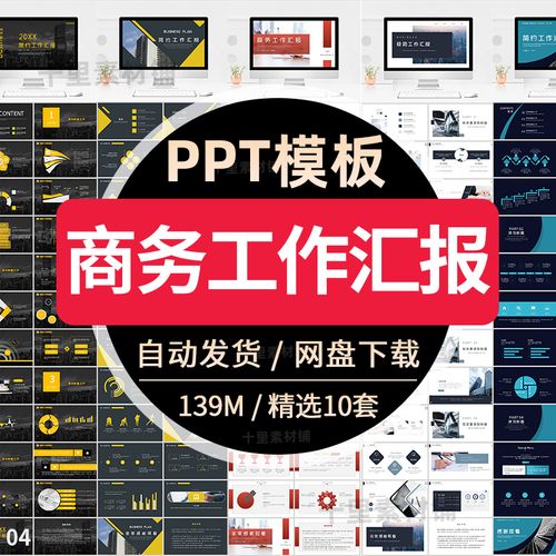 ppt模板商务高端动态大气简约汇报工作总结动态幻灯片模板素材