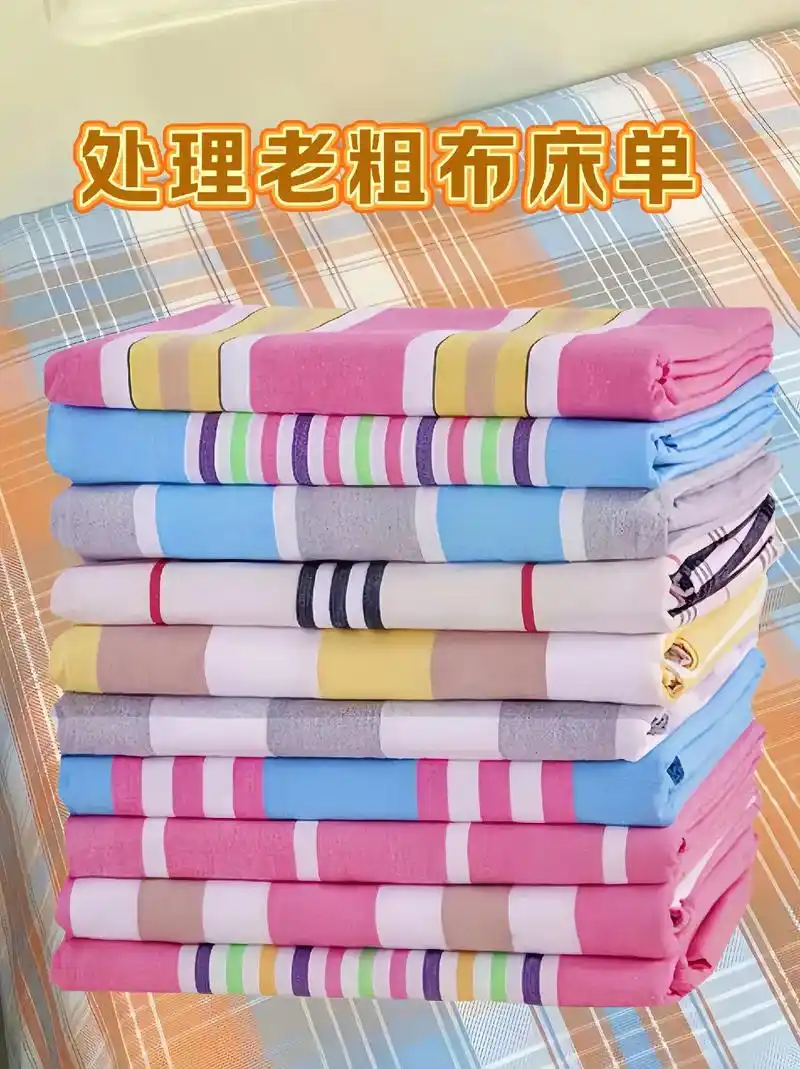 老粗布床单