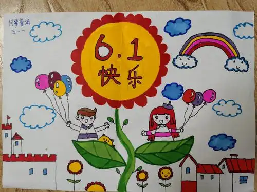 别样六一秀童年——振兴小学五年级一班欢度"六一"