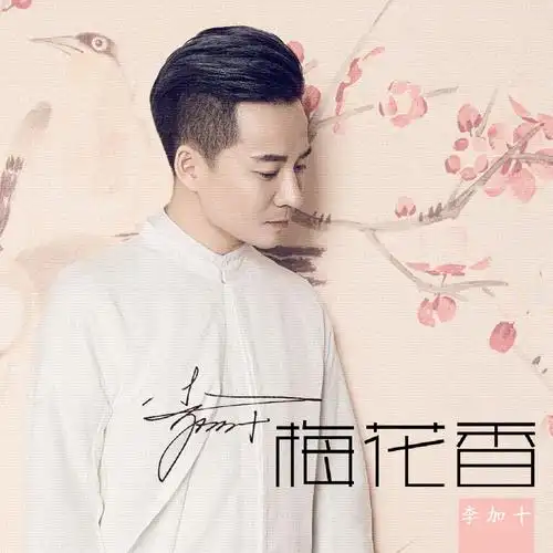 姐姐_李佳时_高音质在线试听_姐姐歌词|歌曲下载_酷狗音乐