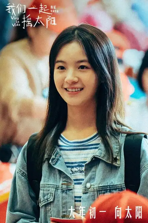 韩延执导电影《我们一起摇太阳》首曝长预告 彭昱畅李庚希别样婚礼