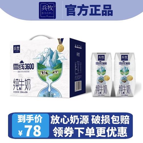 2】新疆兵牧纯牛奶雪线3600全脂纯奶 200ml*20盒整箱 20袋/箱
