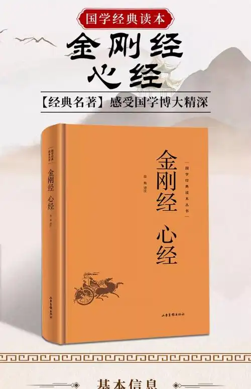 金刚经心经精装正版 国学经典读本丛书佛教十三经佛教经典入门书籍