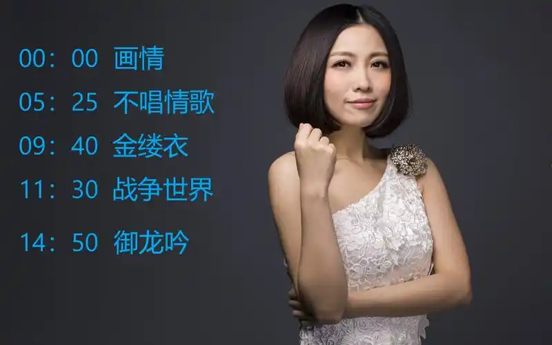 姚贝娜最好听的5首歌,有你喜欢的吗