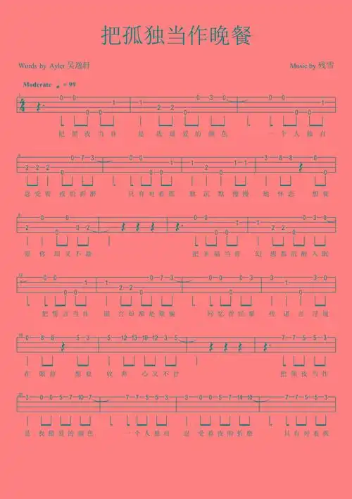 把孤独当作晚餐尤克里里谱弹唱版原调六线谱简单版井胧