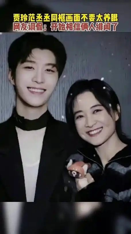 贾玲范丞丞同框画面简直不要太养眼……|贾玲|范丞丞_新浪新闻