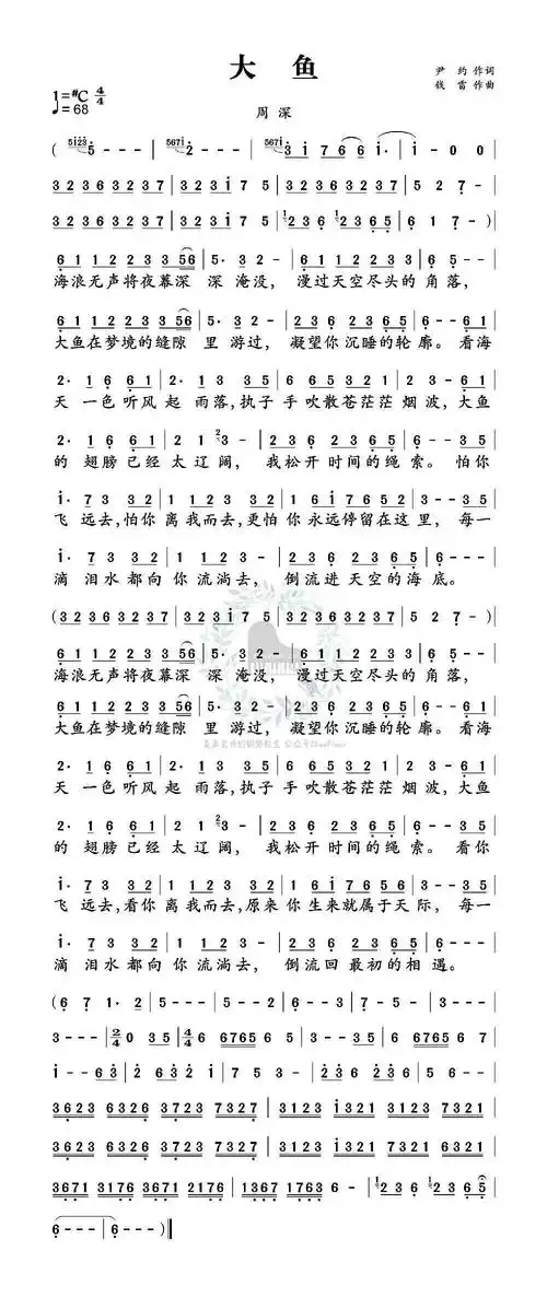 弹琴吧 - 大鱼的简谱