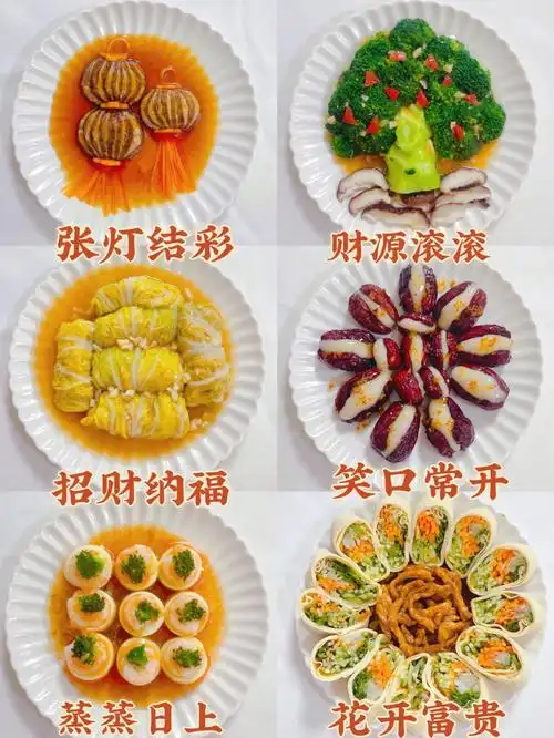 年夜饭必备菜谱合集06新年好寓意