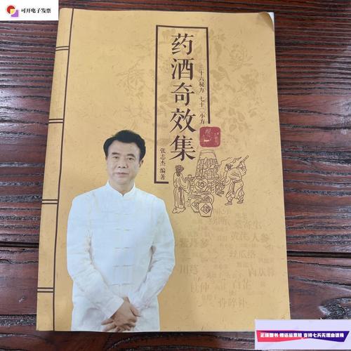 【二手9成新】药酒奇效集 /张志杰