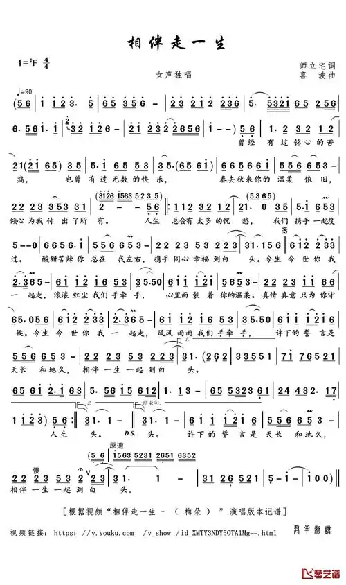 相伴走一生简谱(歌词)-梅朵演唱-君羊曲谱-歌谱网
