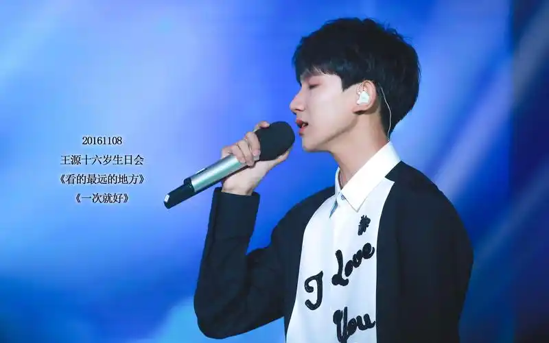 20161108王源十六岁生日会歌曲solo《看得最远的地方》 《一次就好》