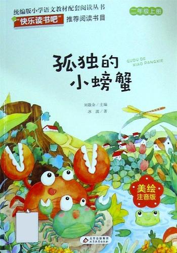 孤独的小螃蟹【正版好书,下单速发】