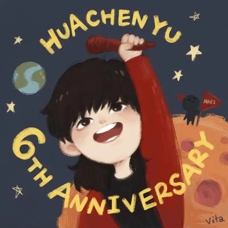 还有3天华晨宇出道六周年在即et们应援头像换起来