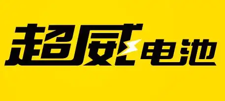 超威电池