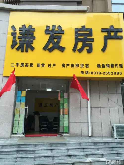 房产销售经纪人_商丘谦发房地产中介有限公司招聘信息 - 商丘58同城