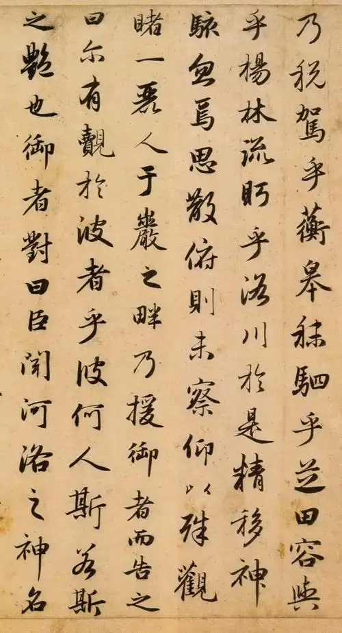 赵孟頫《洛神赋》