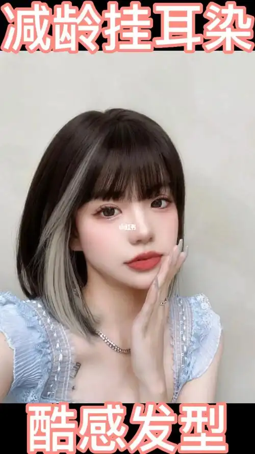 挂耳染短发