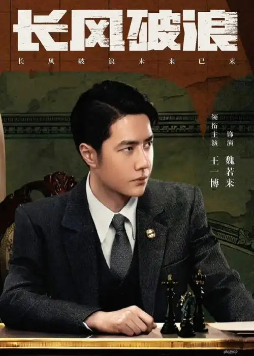 王一博民国妆造##王一博魏若来首发剧照