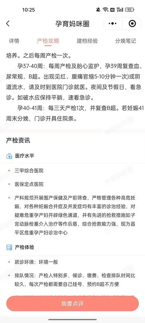 医院最新产检攻略:产检流程,产检费用,产检时间表_检查_医生_尿常规