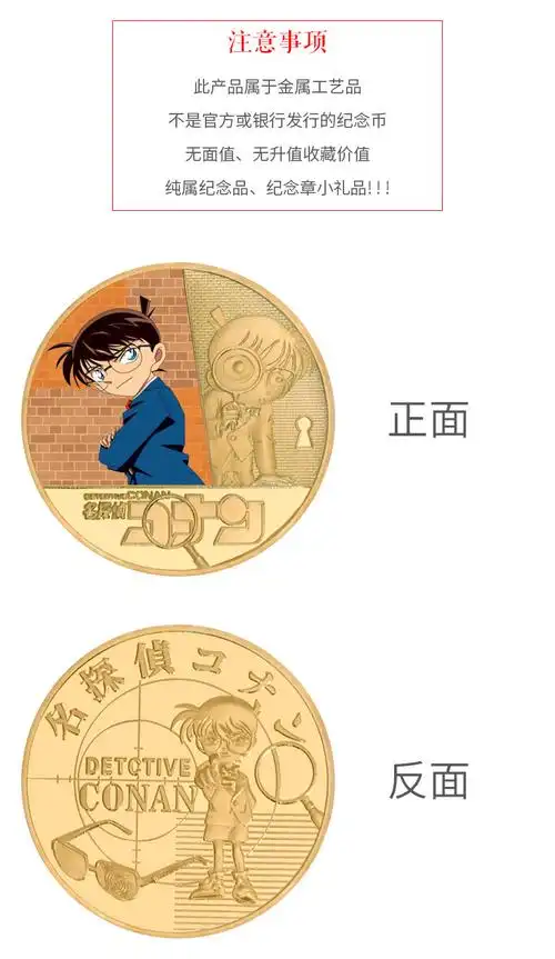 日本动漫名侦探柯南周边纪念币纪念钞收藏送礼纪念品手办柯南单币