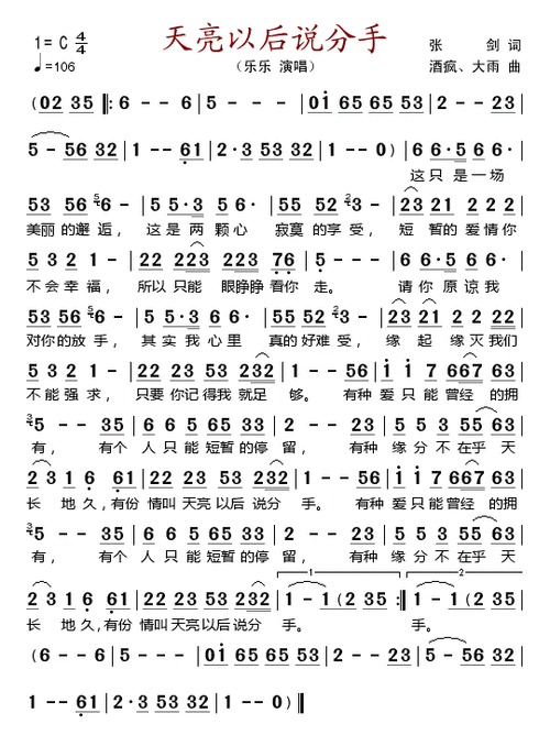 天亮以后说分手简谱