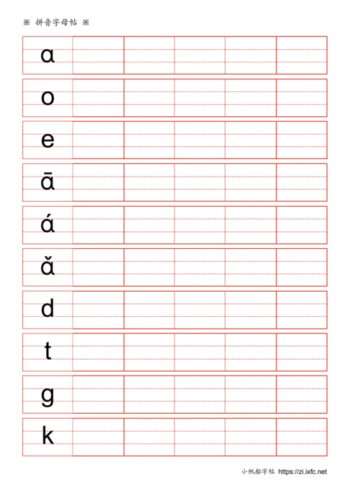 拼音字帖生成器