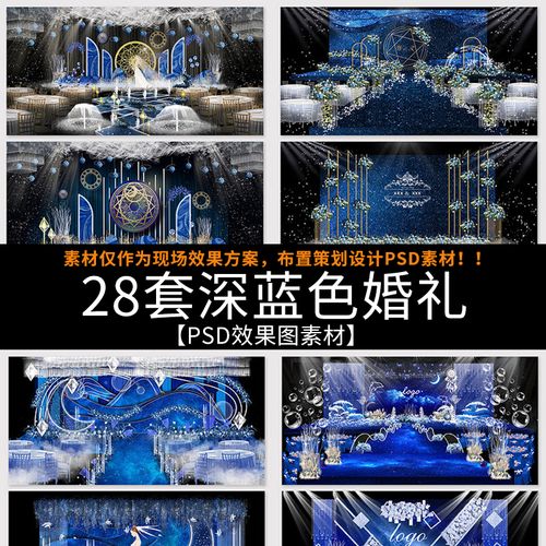 西式婚礼舞台场景布置效果图结婚背景墙装饰场地psd设计模板素材