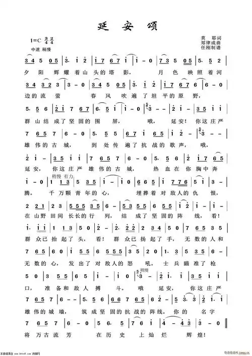 延安颂艺术歌曲100首