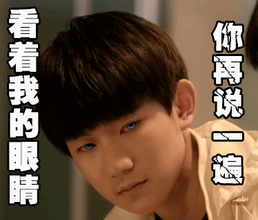 王源可爱搞笑表情包动图_帅气的大男孩