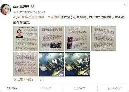 "李心草事件"背后的社会问题,应该引起我们的重视