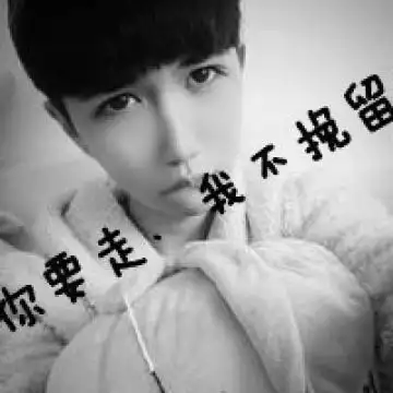 非主流男生带字头像图片 - 伤感男生头像!