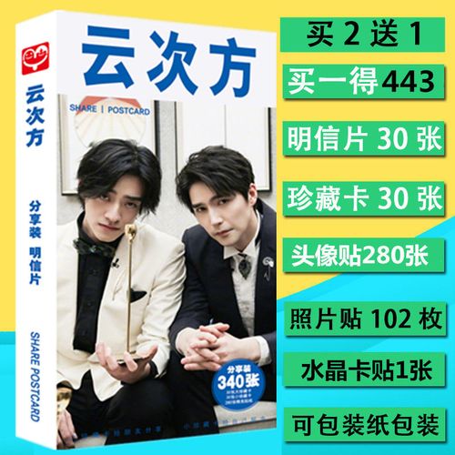 云次方郑云龙阿云嘎写真集照片海报卡贴340张明信片卡片贴纸周边