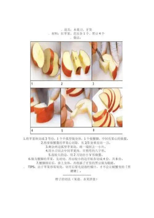 水果拼盘制作方法创新.doc 18页